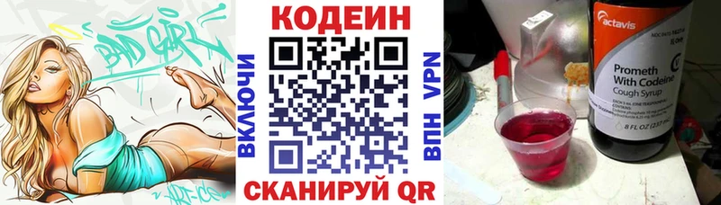 Купить где Новотроицк Кодеиновый сироп Lean Purple Drank