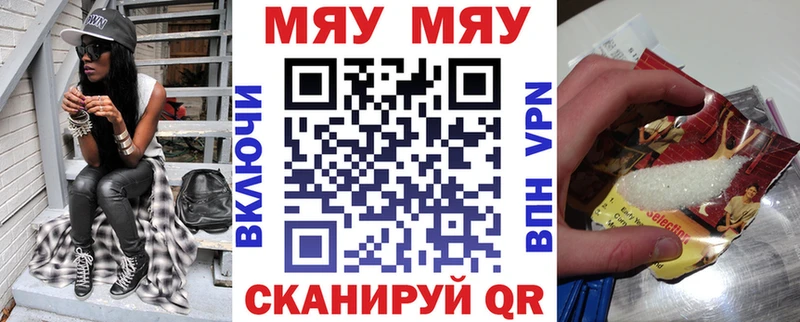 МЯУ-МЯУ кристаллы  Купить  Новотроицк 